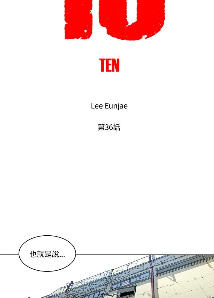 《TEN》第36话 第45页