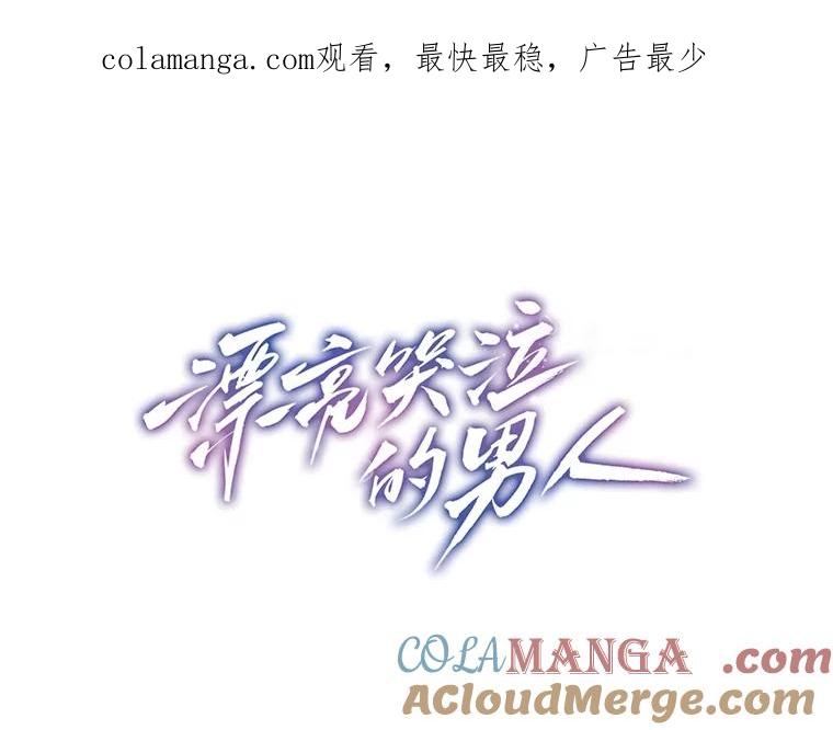 《漂亮哭泣的男人》35.相互靠近的心 第1页