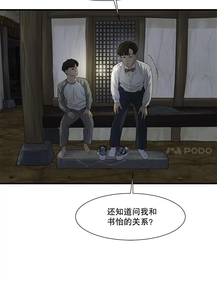 《梦境：黑色牢笼 Wonderland： Black Cage》35.我们交往吧 第32页