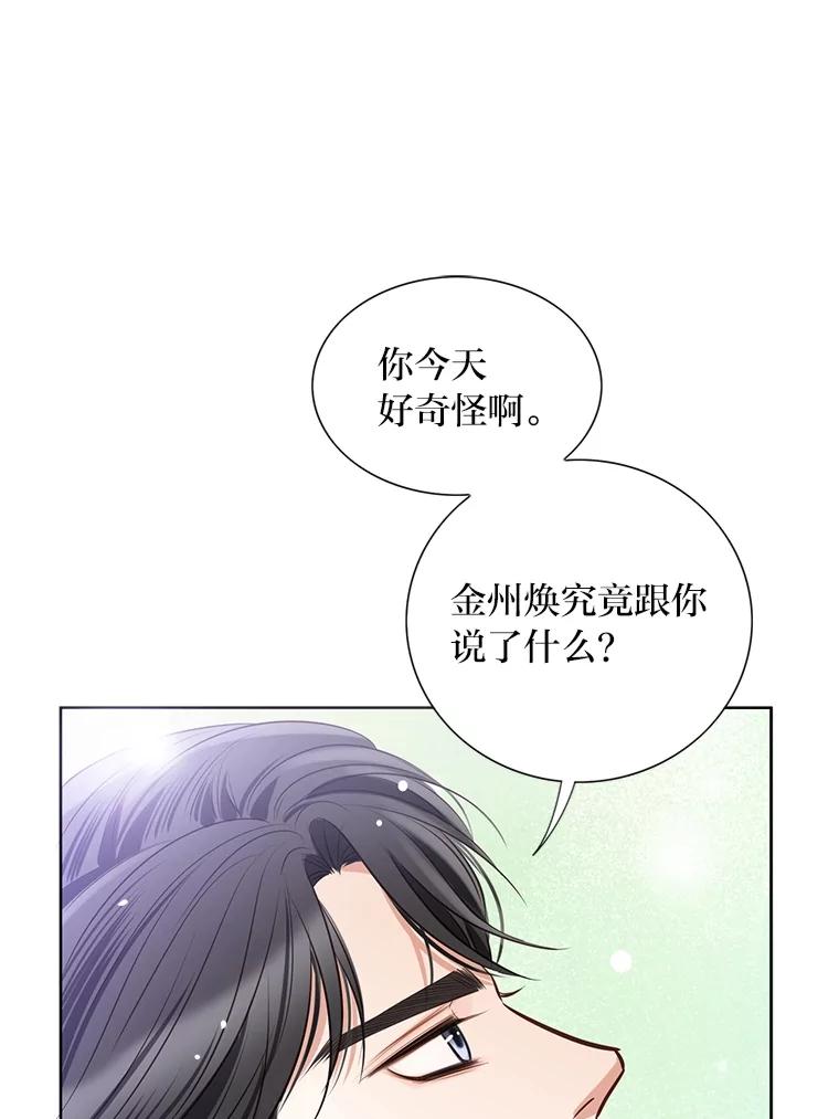 《漂亮哭泣的男人》35.相互靠近的心 第26页