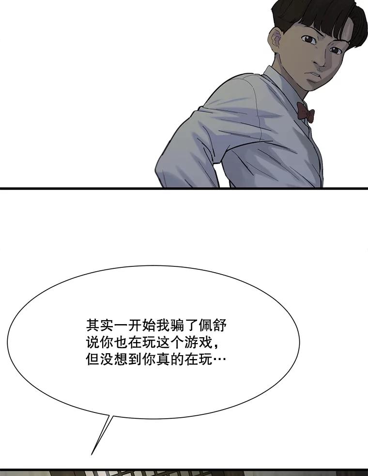《梦境：黑色牢笼 Wonderland： Black Cage》35.我们交往吧 第43页