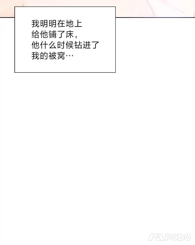 《漂亮哭泣的男人》36.温存 第75页
