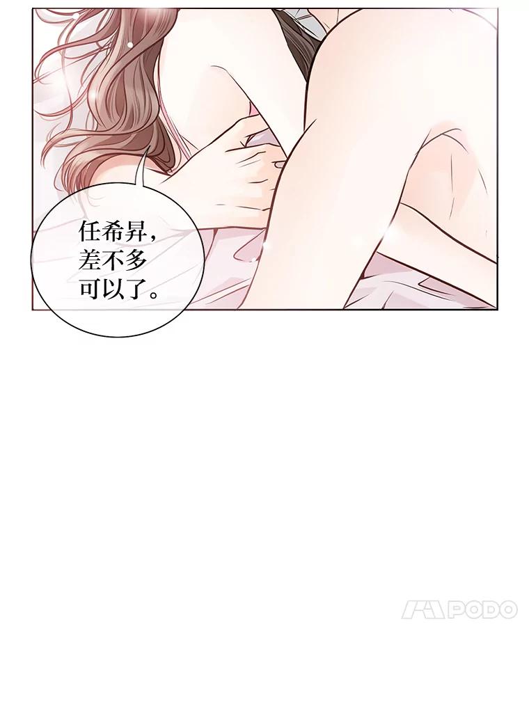 《漂亮哭泣的男人》36.温存 第87页