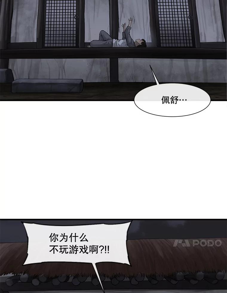 《梦境：黑色牢笼 Wonderland： Black Cage》36.他的妈妈？ 第95页