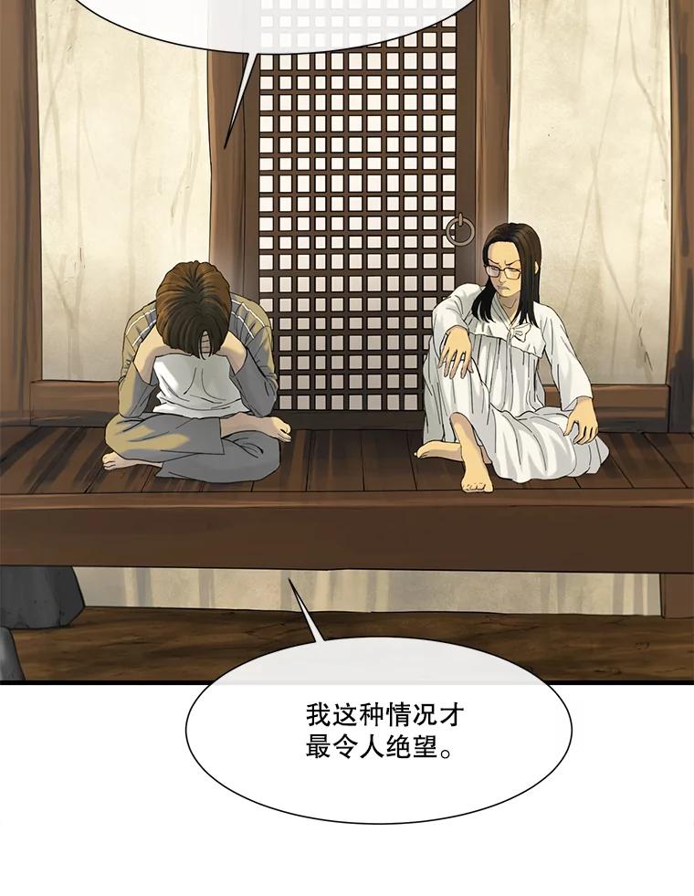 《梦境：黑色牢笼 Wonderland： Black Cage》36.他的妈妈？ 第10页