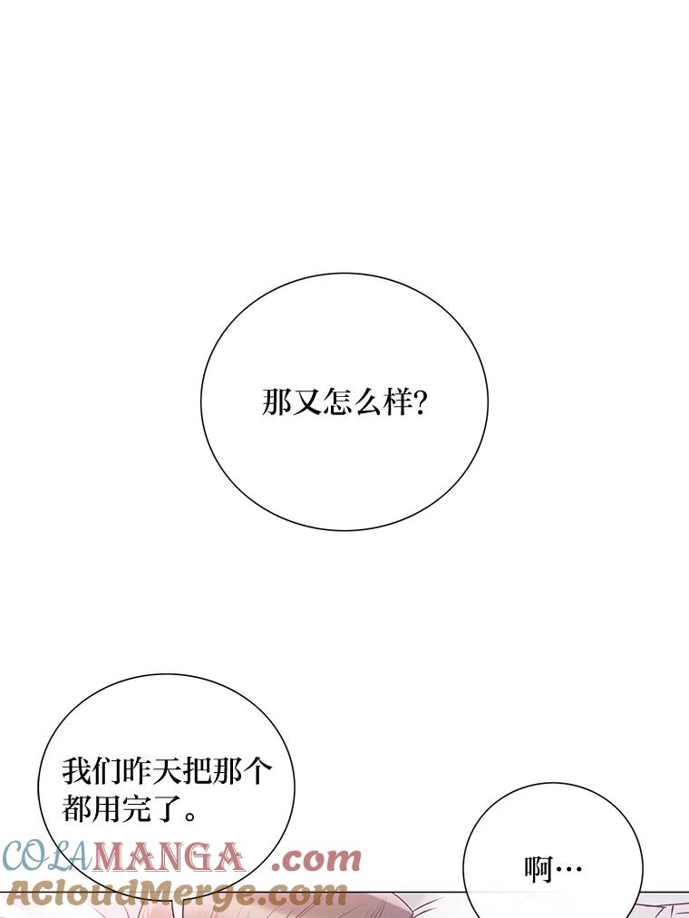 《漂亮哭泣的男人》36.温存 第89页