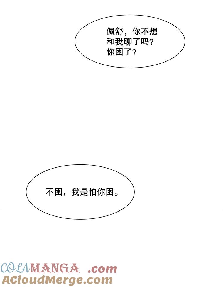 《梦境：黑色牢笼 Wonderland： Black Cage》36.他的妈妈？ 第81页