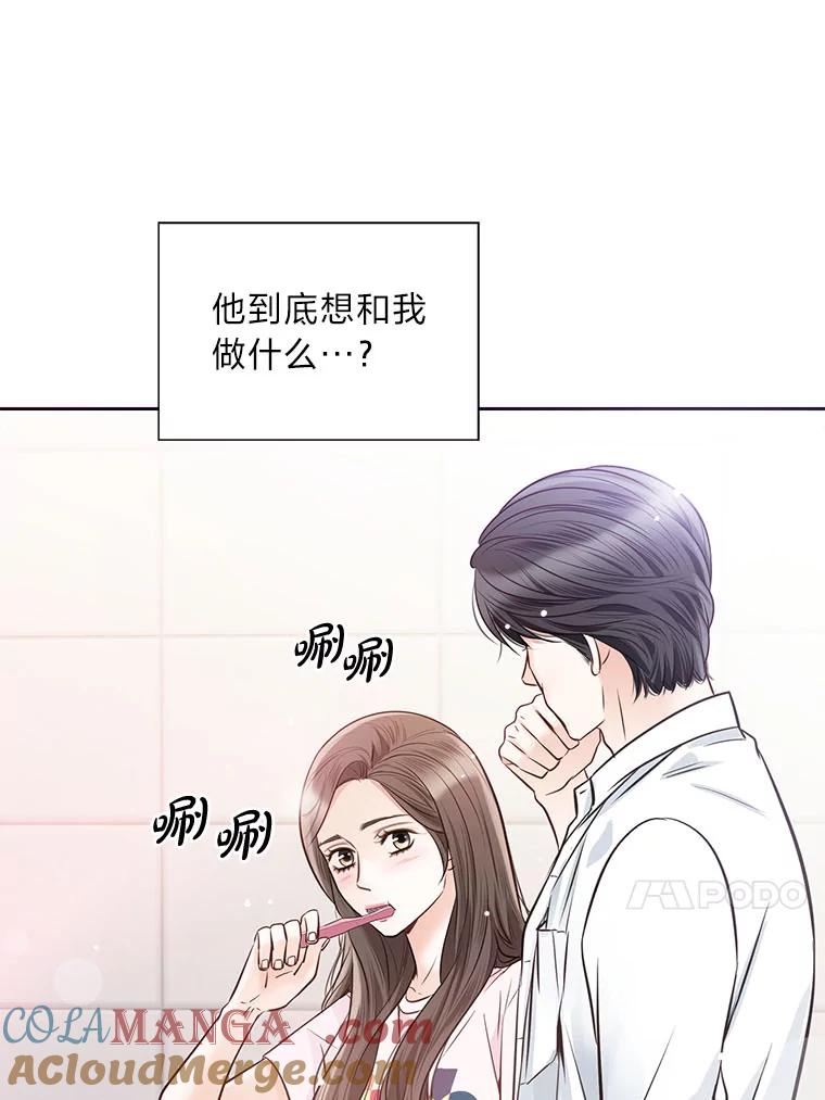 《漂亮哭泣的男人》36.温存 第61页