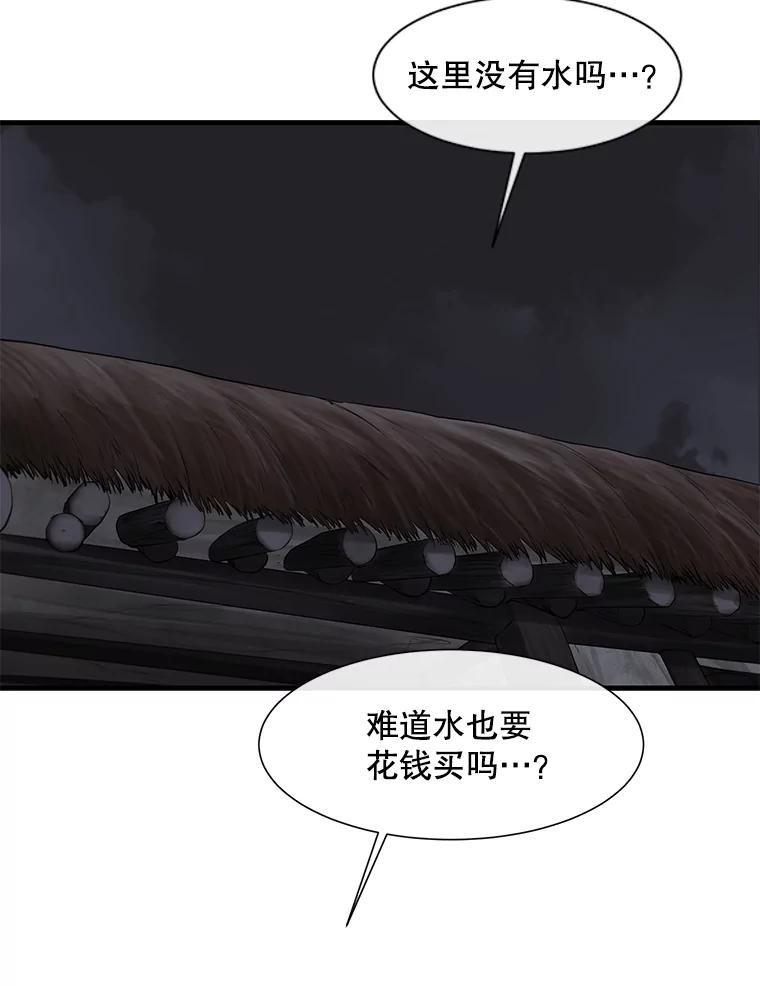 《梦境：黑色牢笼 Wonderland： Black Cage》36.他的妈妈？ 第98页