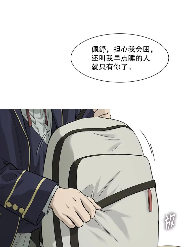 《梦境：黑色牢笼 Wonderland： Black Cage》36.他的妈妈？ 第83页