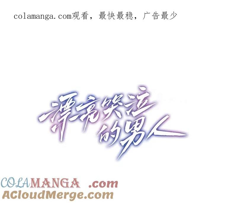 《漂亮哭泣的男人》36.温存 第1页