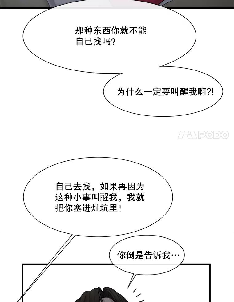 《梦境：黑色牢笼 Wonderland： Black Cage》36.他的妈妈？ 第102页