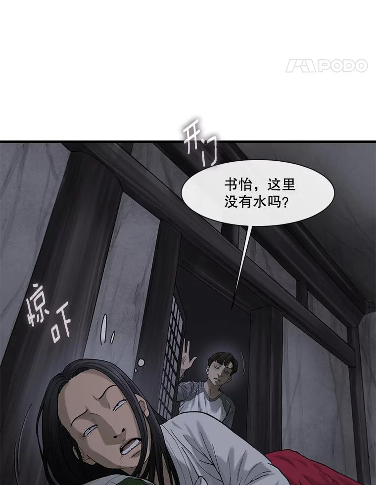 《梦境：黑色牢笼 Wonderland： Black Cage》36.他的妈妈？ 第99页