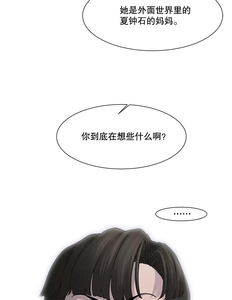 《梦境：黑色牢笼 Wonderland： Black Cage》37.做选择 第58页
