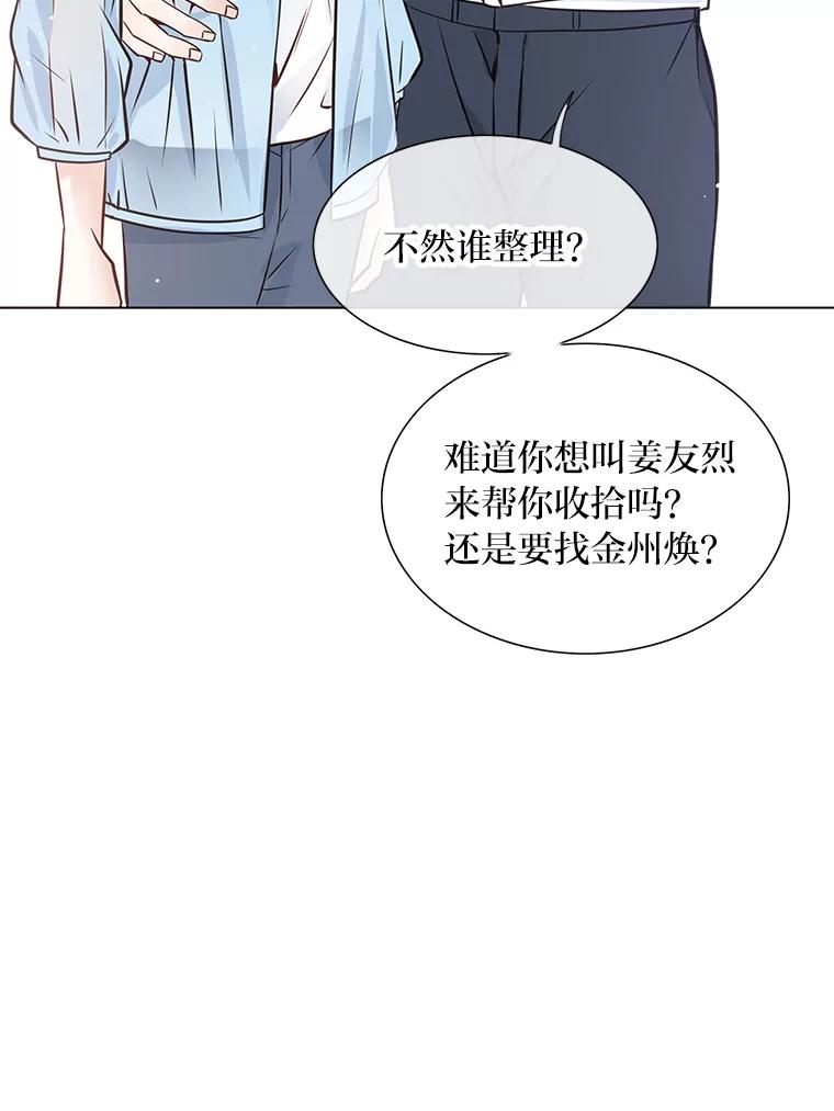 《漂亮哭泣的男人》37.顺利搬家 第78页