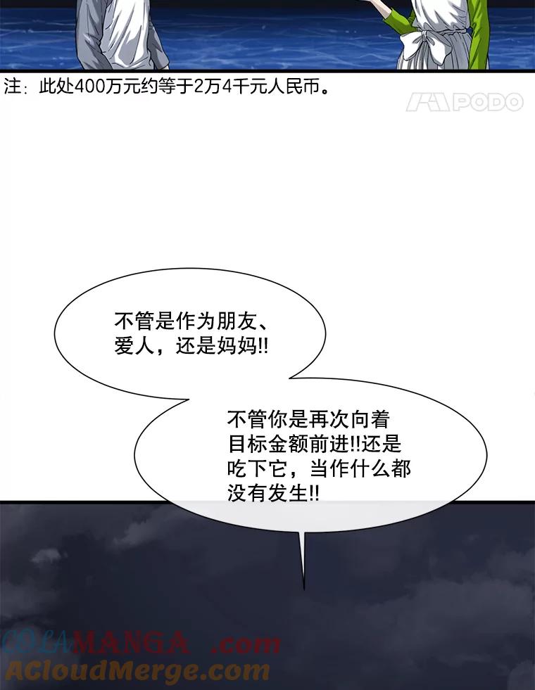 《梦境：黑色牢笼 Wonderland： Black Cage》37.做选择 第93页