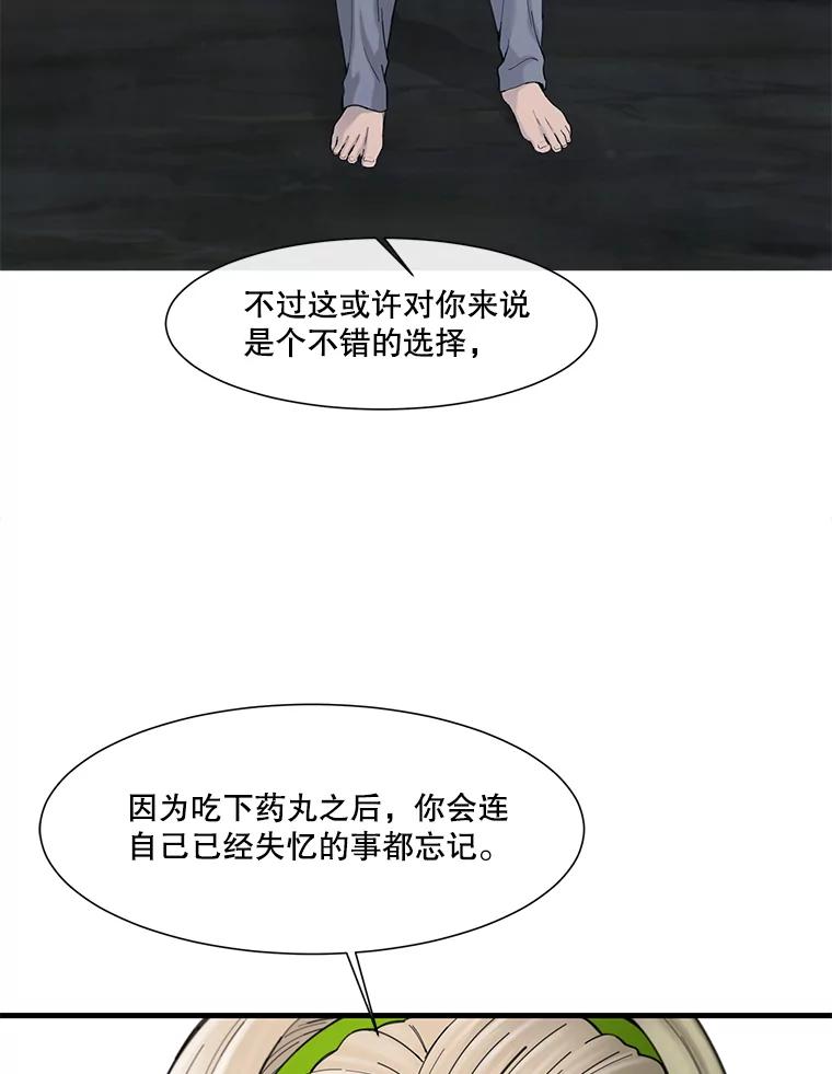 《梦境：黑色牢笼 Wonderland： Black Cage》37.做选择 第88页