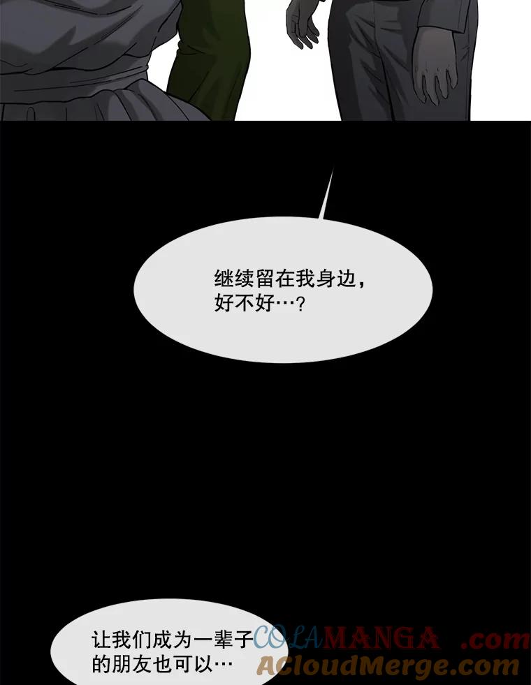 《梦境：黑色牢笼 Wonderland： Black Cage》37.做选择 第21页