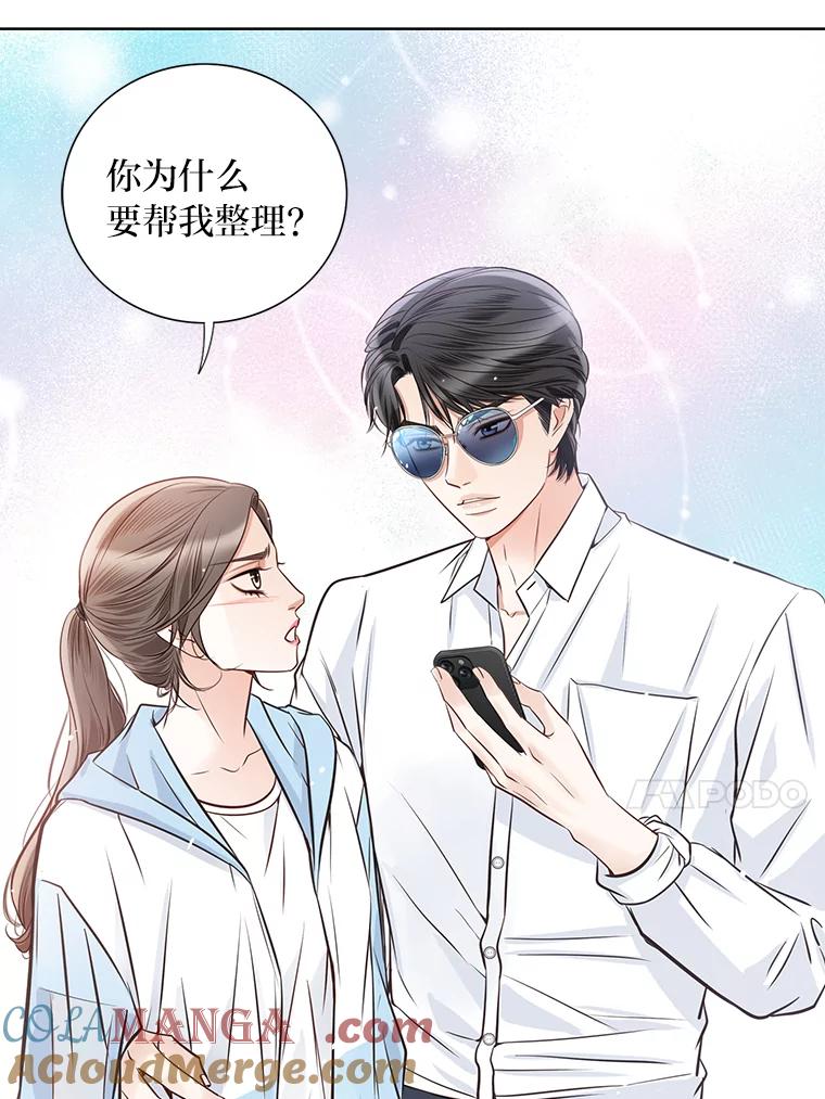 《漂亮哭泣的男人》37.顺利搬家 第77页