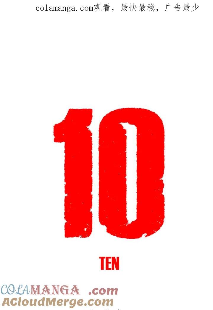 《TEN》第38话 第1页