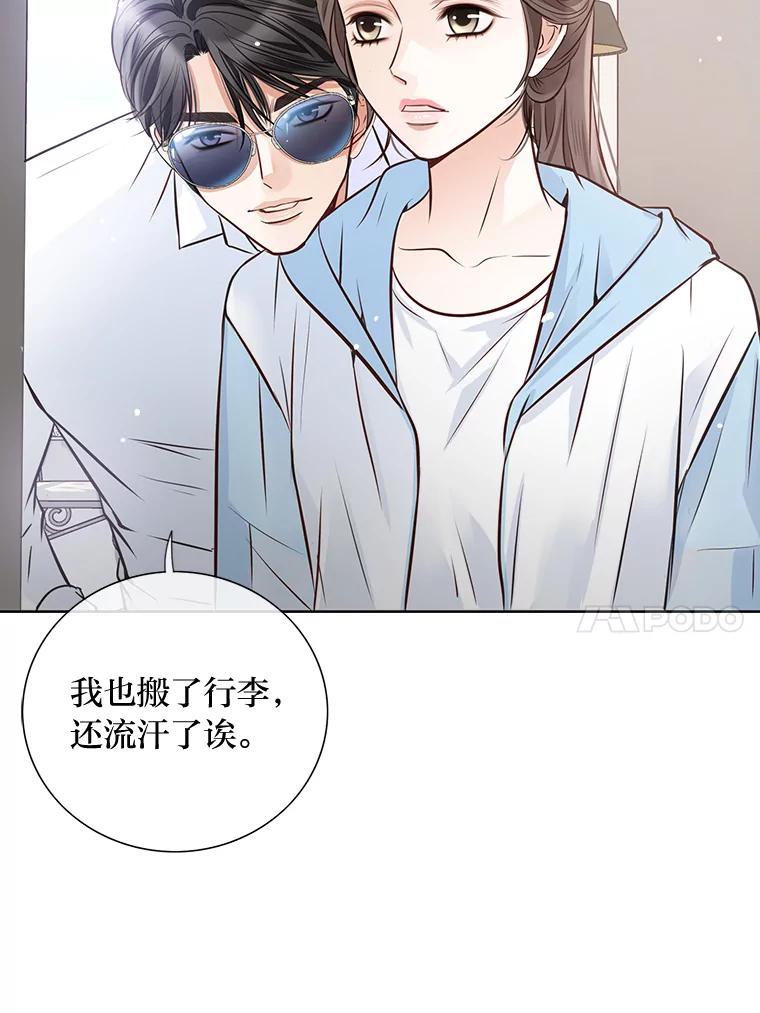 《漂亮哭泣的男人》37.顺利搬家 第64页