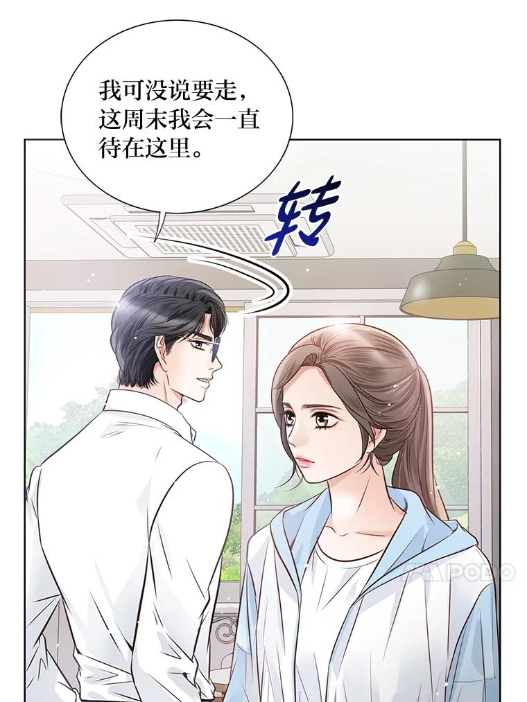 《漂亮哭泣的男人》37.顺利搬家 第67页
