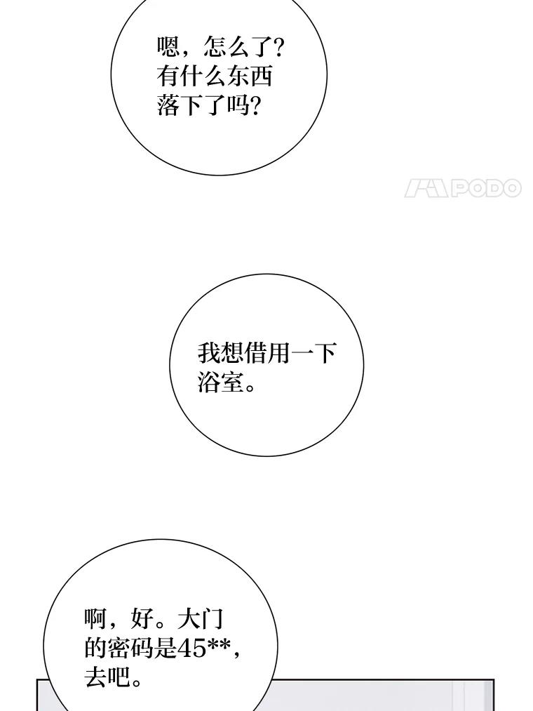 《漂亮哭泣的男人》37.顺利搬家 第38页