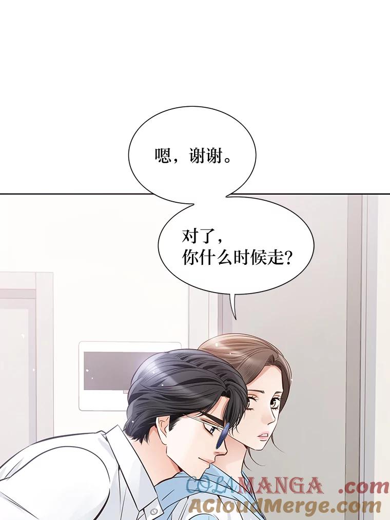 《漂亮哭泣的男人》37.顺利搬家 第65页
