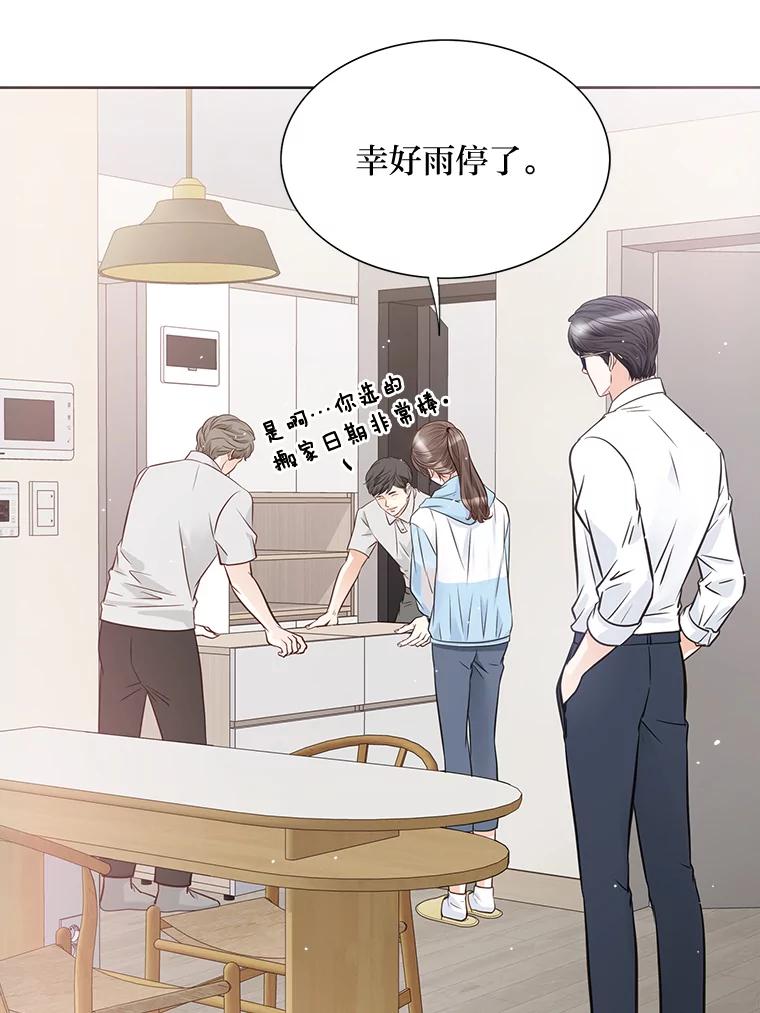 《漂亮哭泣的男人》37.顺利搬家 第54页