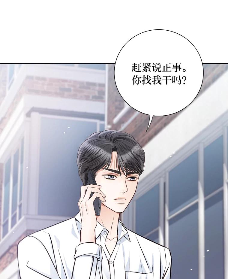 《漂亮哭泣的男人》37.顺利搬家 第27页