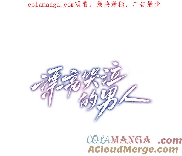 《漂亮哭泣的男人》38.安慰的力量 第1页
