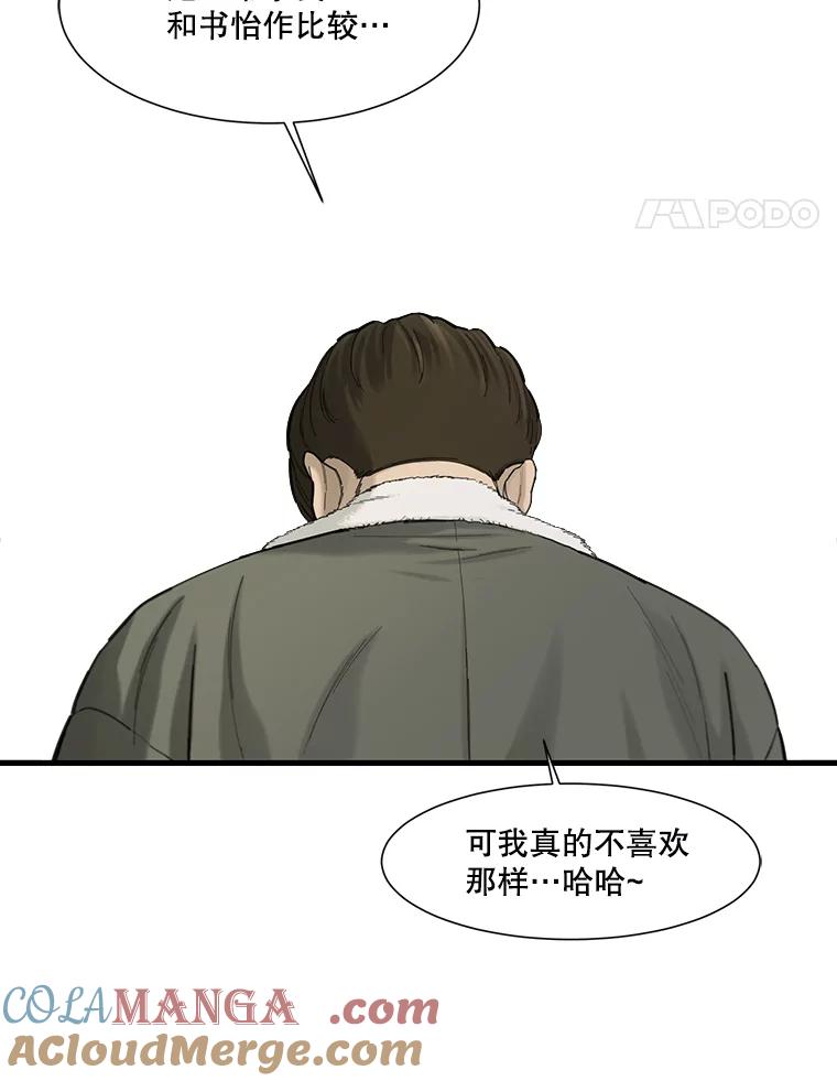 《梦境：黑色牢笼 Wonderland： Black Cage》38.说服书怡 第101页