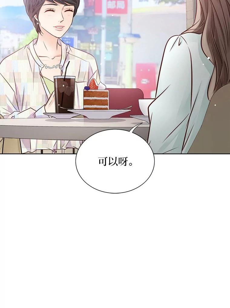 《漂亮哭泣的男人》38.安慰的力量 第56页