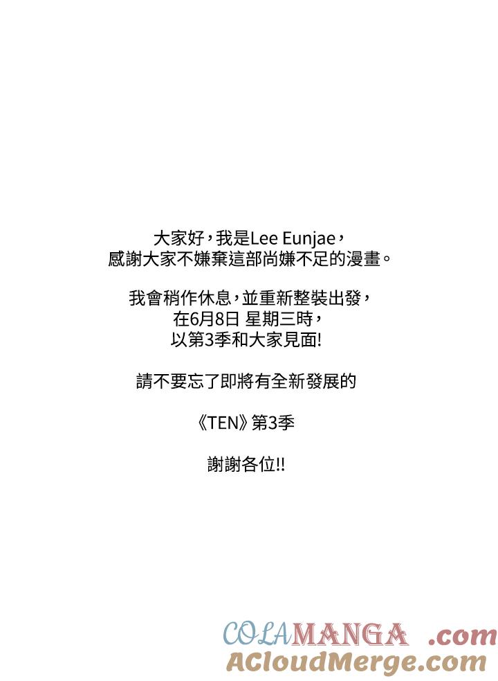 《TEN》第39话 第76页