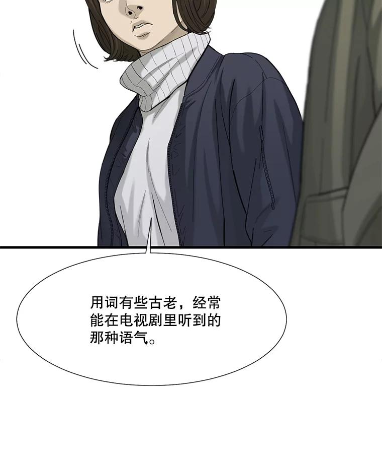 《梦境：黑色牢笼 Wonderland： Black Cage》38.说服书怡 第78页