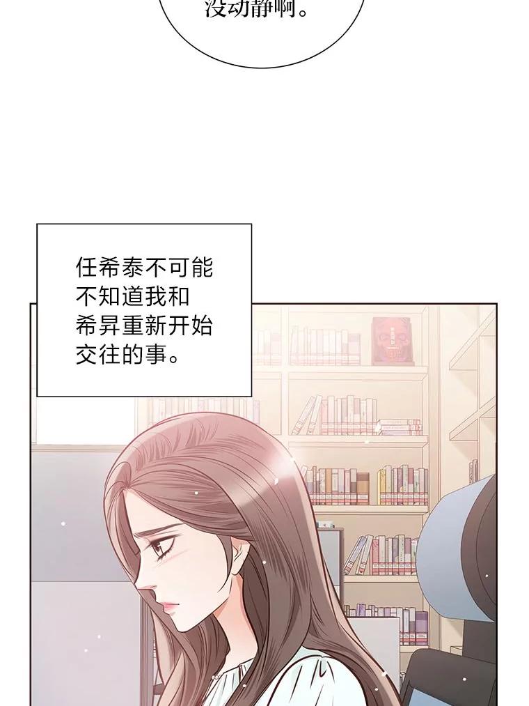 《漂亮哭泣的男人》38.安慰的力量 第24页