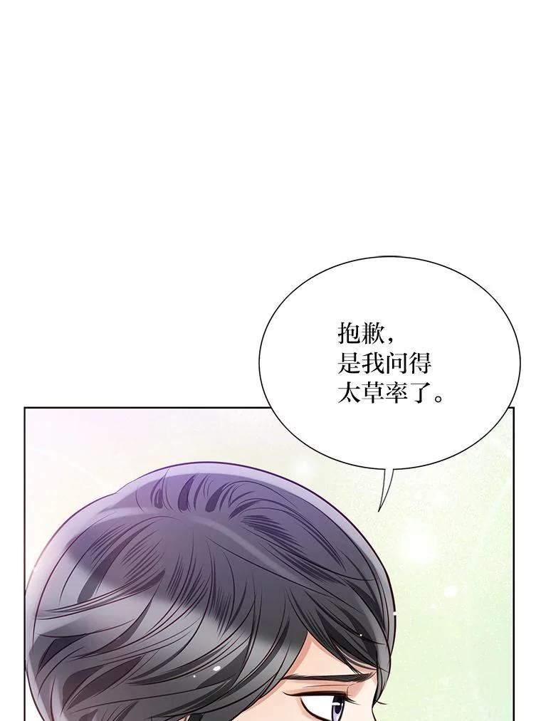 《漂亮哭泣的男人》38.安慰的力量 第72页
