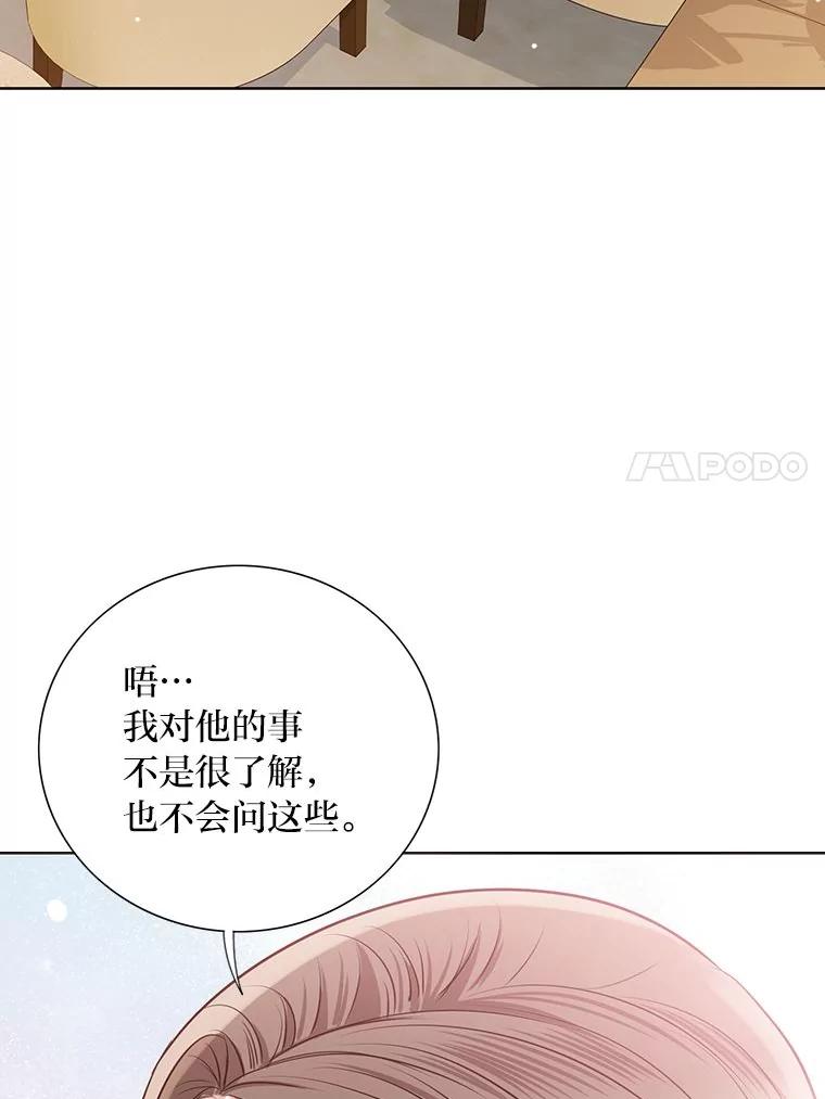 《漂亮哭泣的男人》38.安慰的力量 第70页