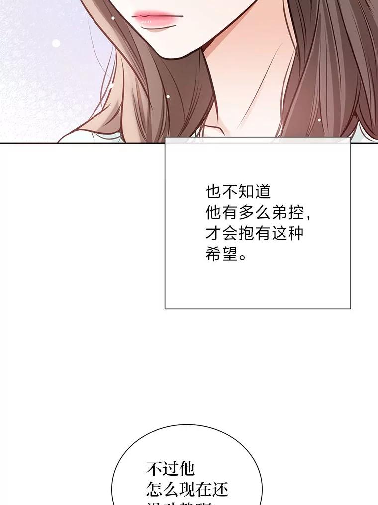 《漂亮哭泣的男人》38.安慰的力量 第23页