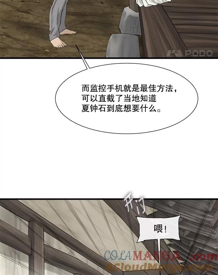 《梦境：黑色牢笼 Wonderland： Black Cage》38.说服书怡 第5页