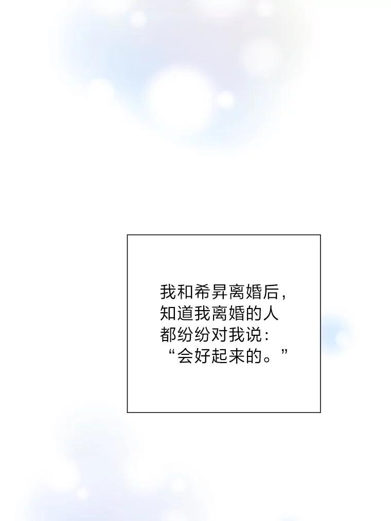 《漂亮哭泣的男人》38.安慰的力量 第88页