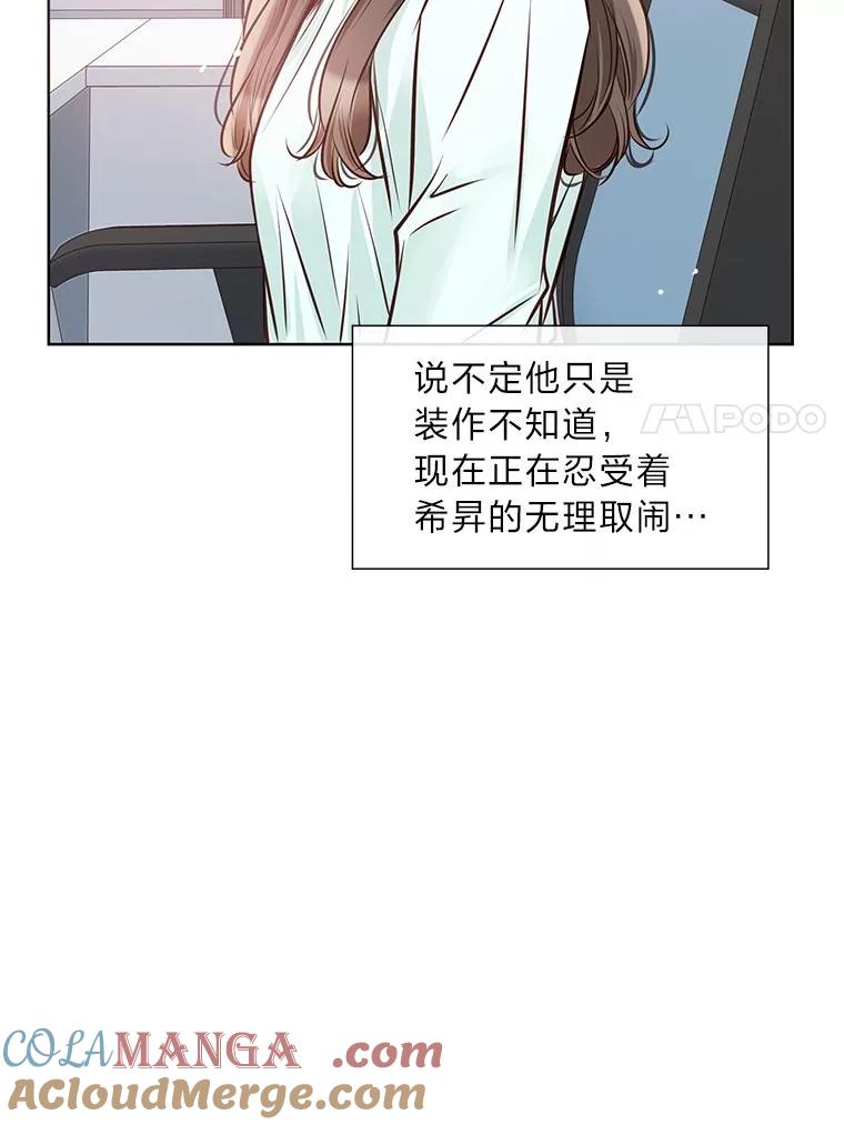 《漂亮哭泣的男人》38.安慰的力量 第25页