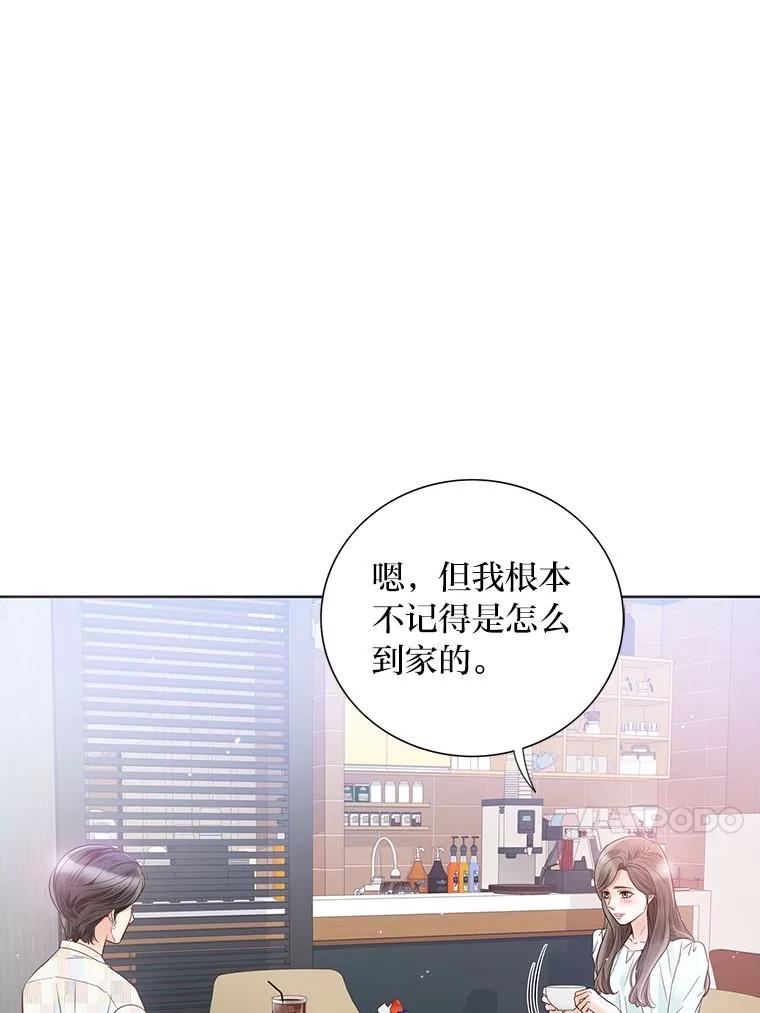 《漂亮哭泣的男人》38.安慰的力量 第60页