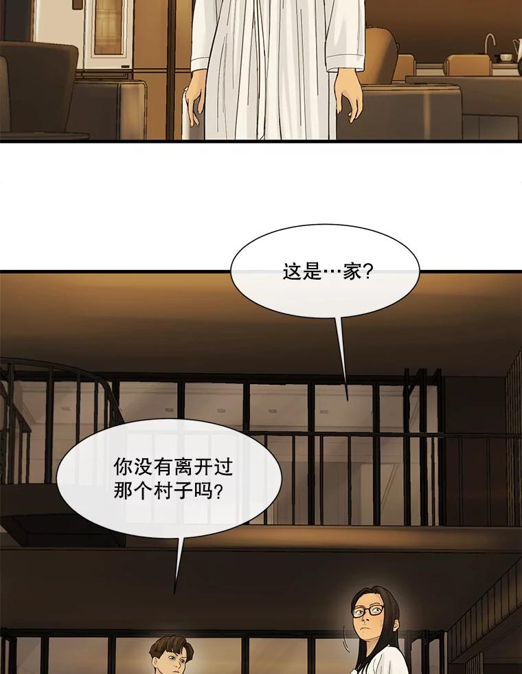 《梦境：黑色牢笼 Wonderland： Black Cage》38.说服书怡 第23页