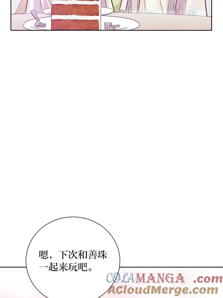 《漂亮哭泣的男人》38.安慰的力量 第53页