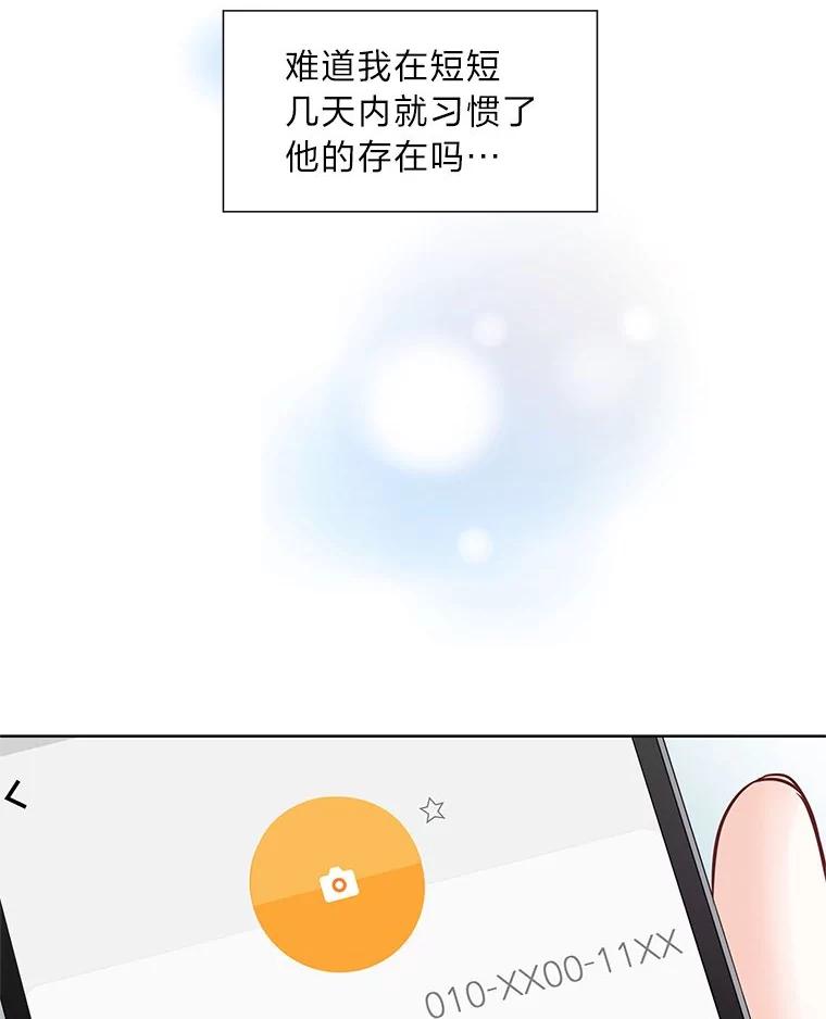 《漂亮哭泣的男人》38.安慰的力量 第108页