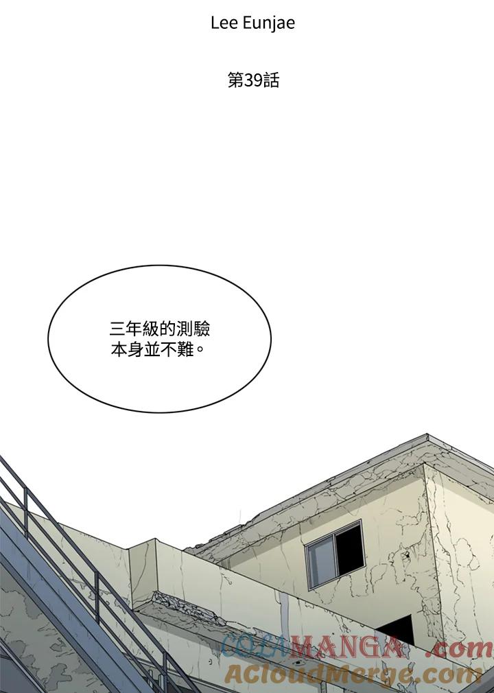 《TEN》第39话 第10页
