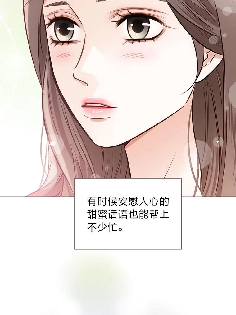 《漂亮哭泣的男人》38.安慰的力量 第87页