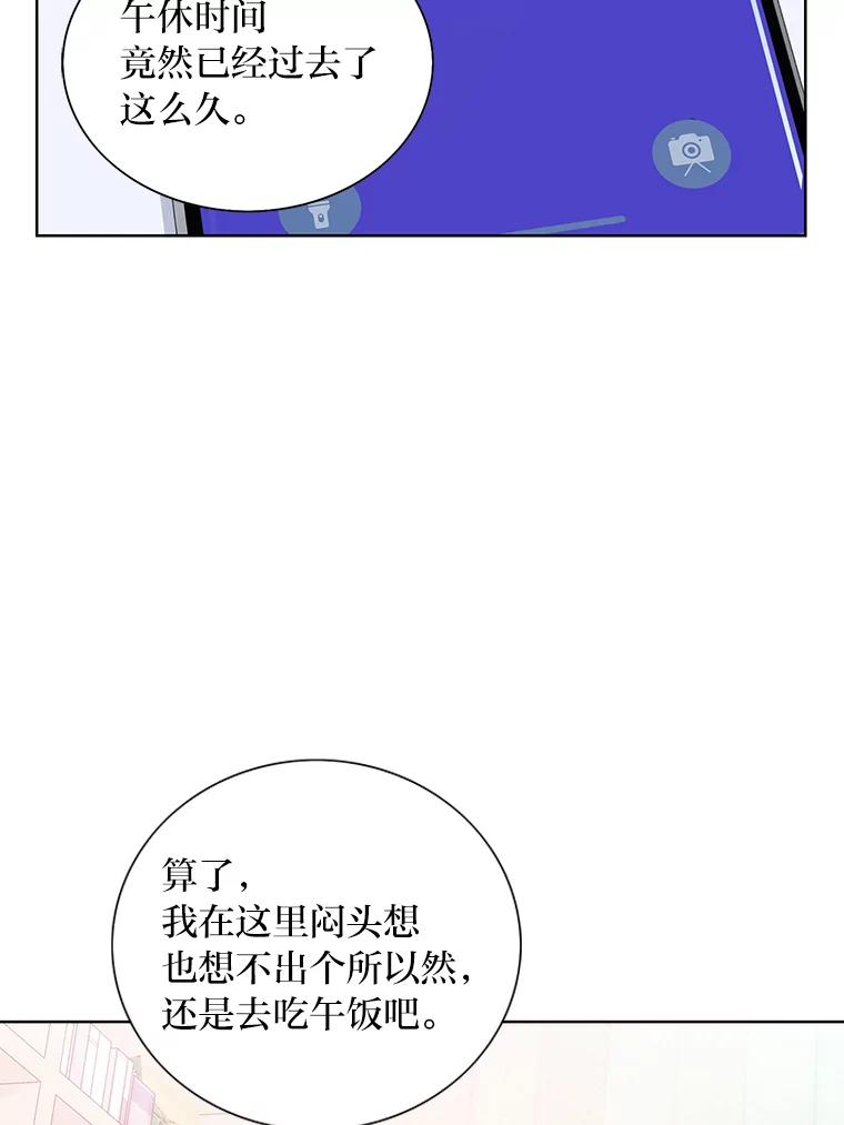 《漂亮哭泣的男人》38.安慰的力量 第30页