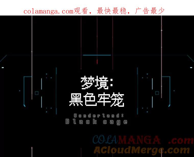 《梦境：黑色牢笼 Wonderland： Black Cage》38.说服书怡 第1页